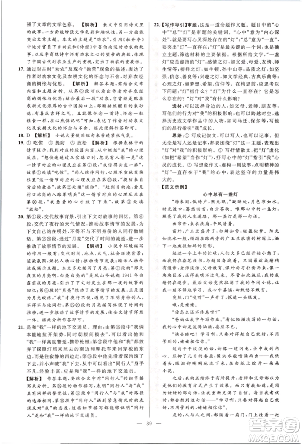 云南美術(shù)出版社2021亮點(diǎn)給力大試卷八年級上冊語文人教版參考答案