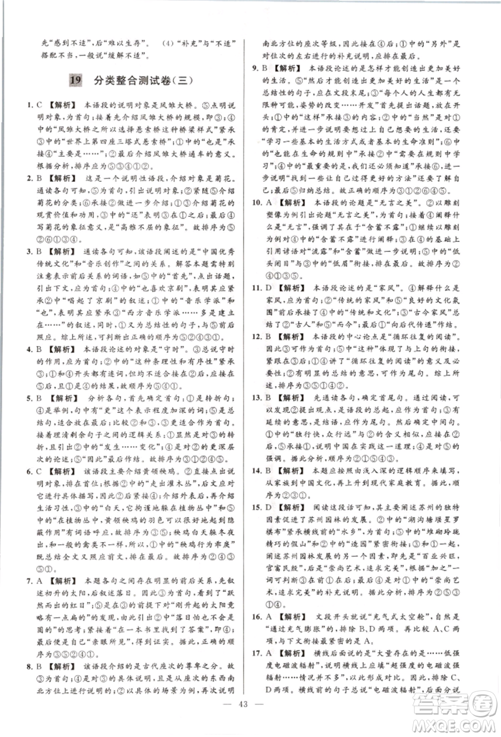 云南美術(shù)出版社2021亮點(diǎn)給力大試卷八年級上冊語文人教版參考答案