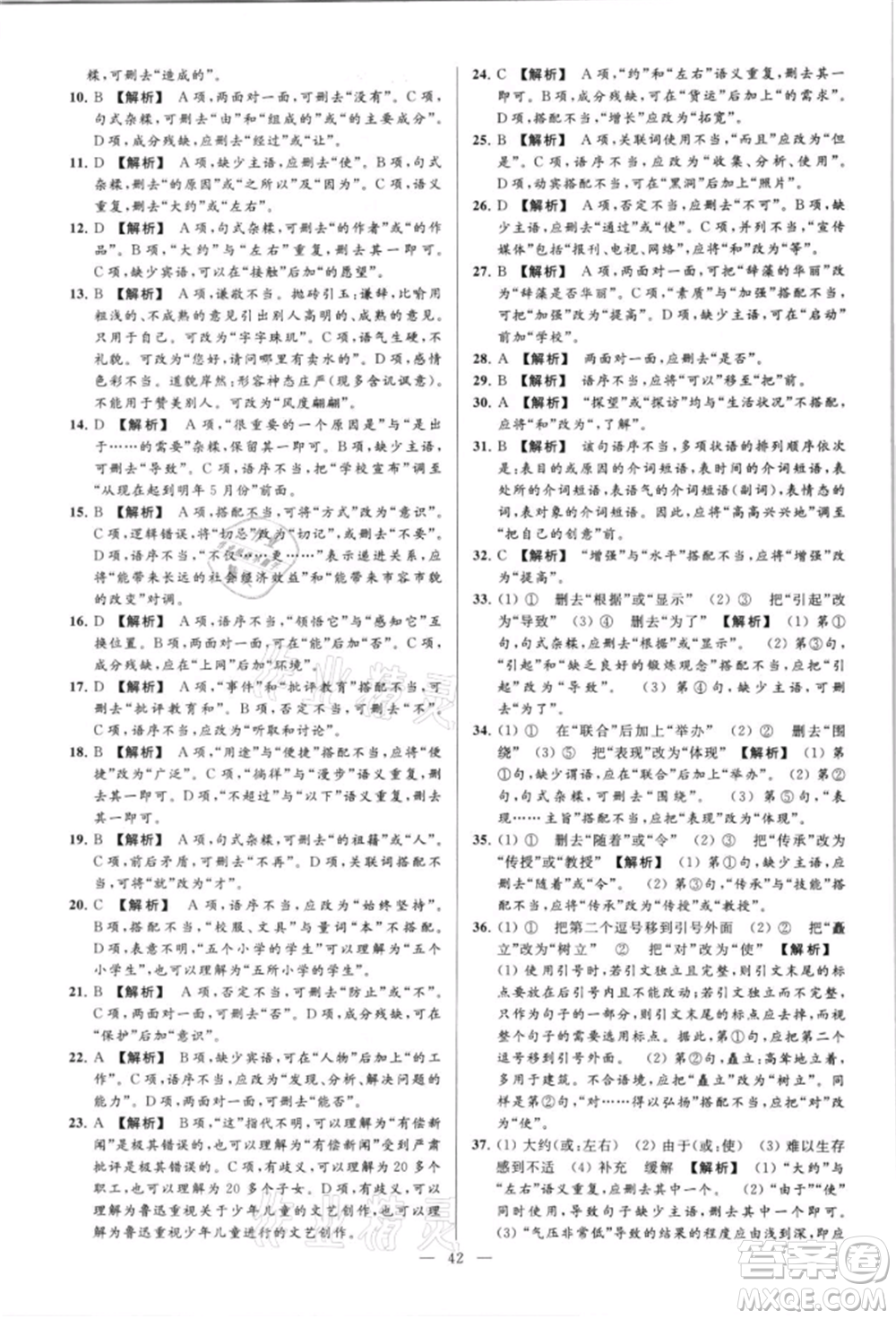 云南美術(shù)出版社2021亮點(diǎn)給力大試卷八年級上冊語文人教版參考答案