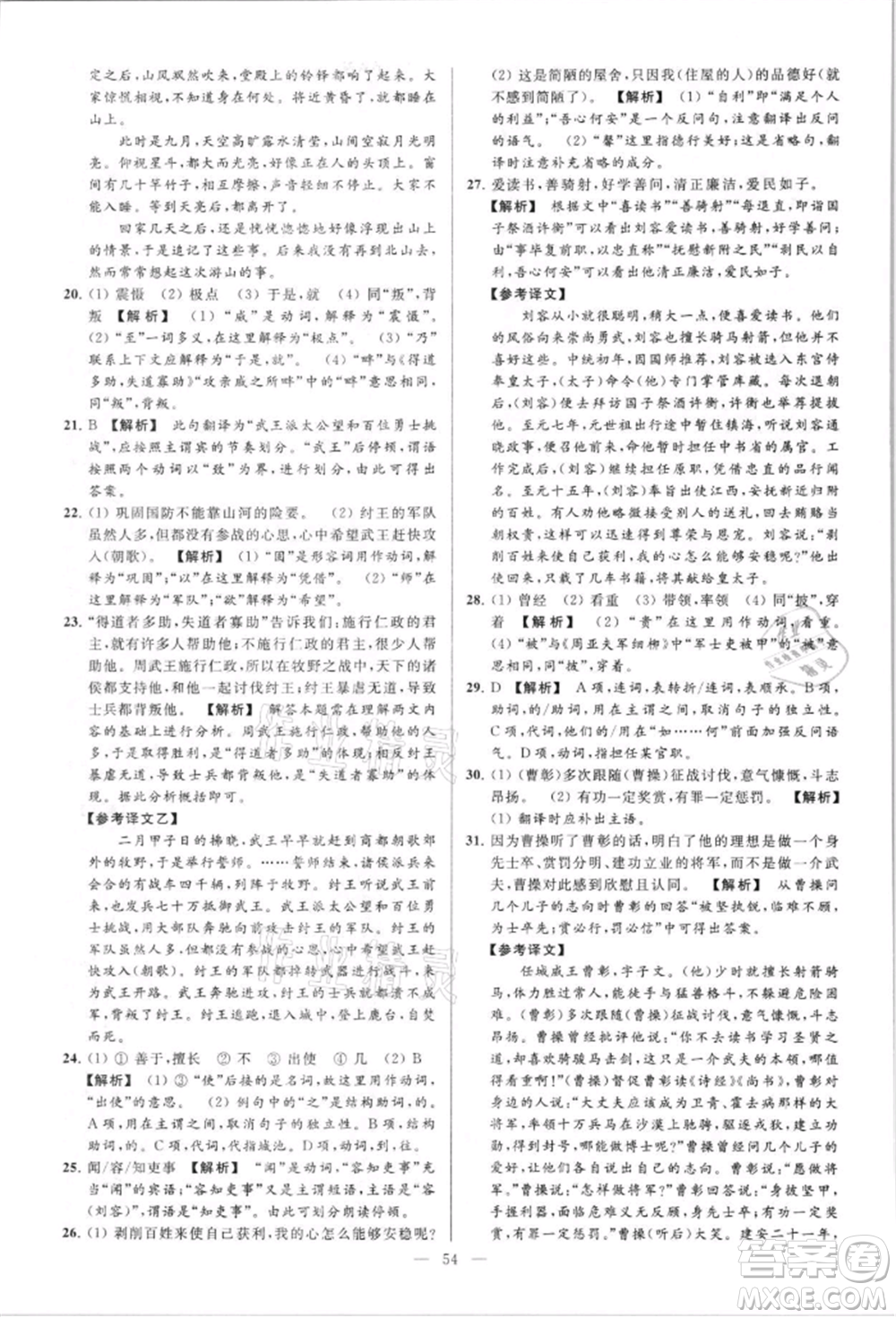 云南美術(shù)出版社2021亮點(diǎn)給力大試卷八年級上冊語文人教版參考答案