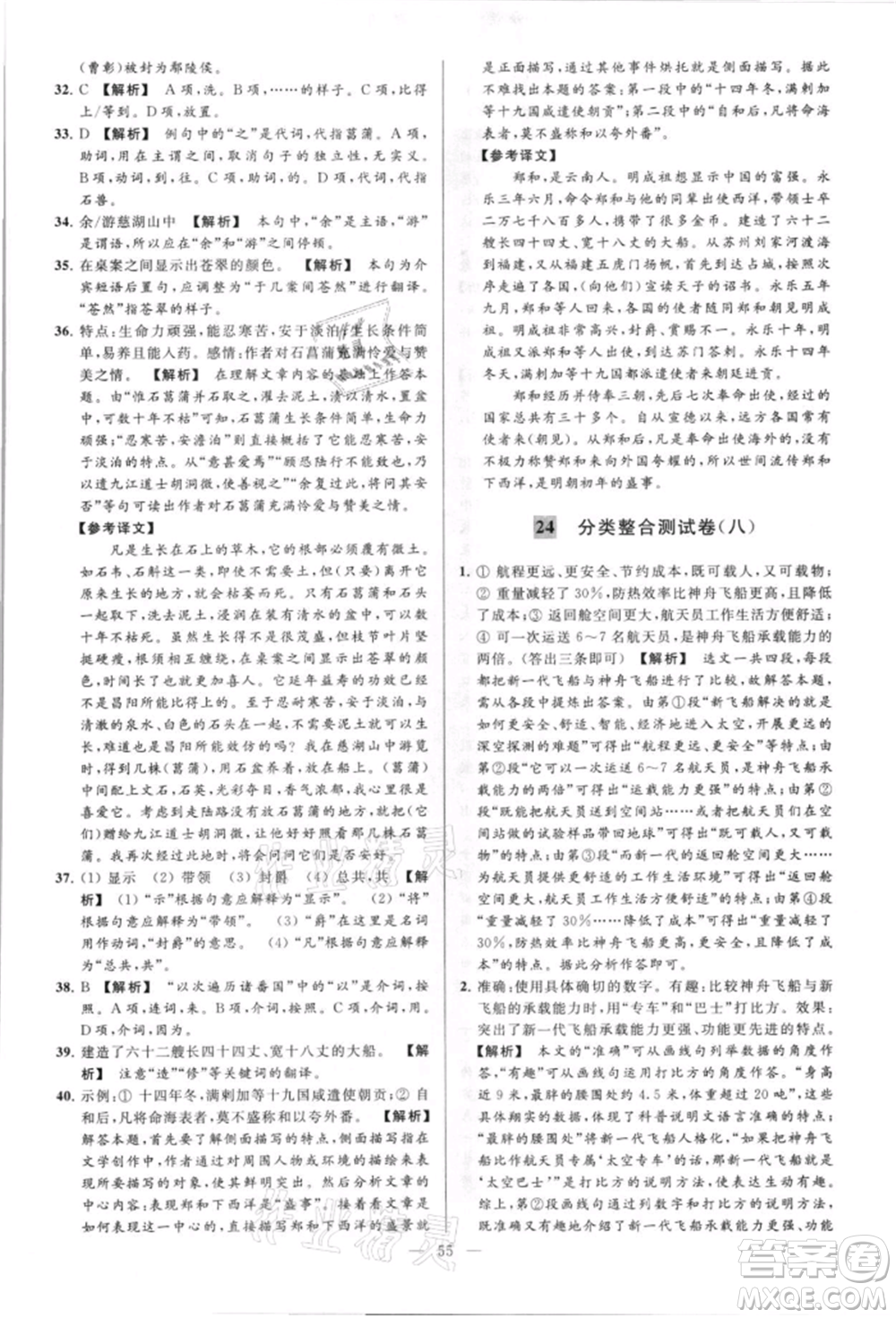 云南美術(shù)出版社2021亮點(diǎn)給力大試卷八年級上冊語文人教版參考答案