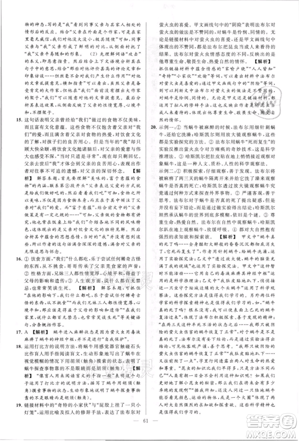 云南美術(shù)出版社2021亮點(diǎn)給力大試卷八年級上冊語文人教版參考答案