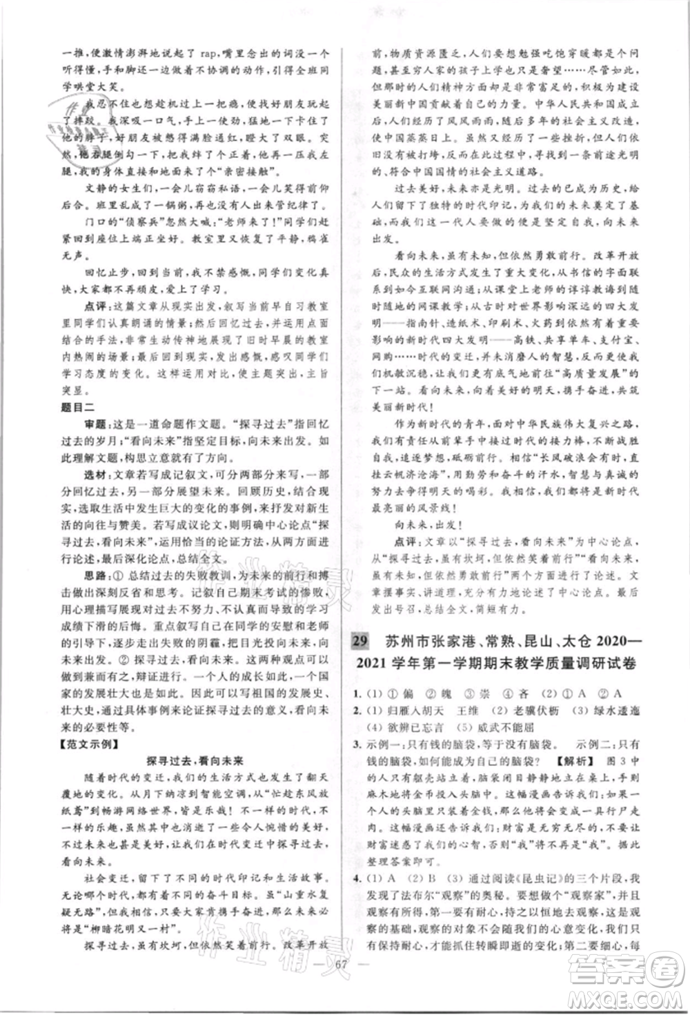 云南美術(shù)出版社2021亮點(diǎn)給力大試卷八年級上冊語文人教版參考答案