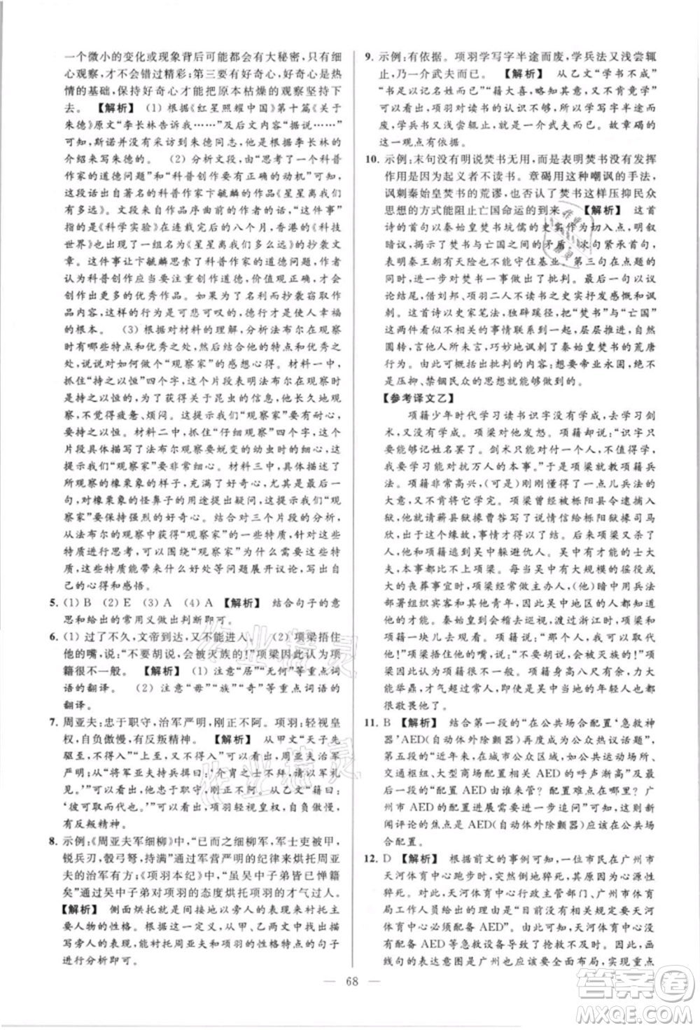 云南美術(shù)出版社2021亮點(diǎn)給力大試卷八年級上冊語文人教版參考答案