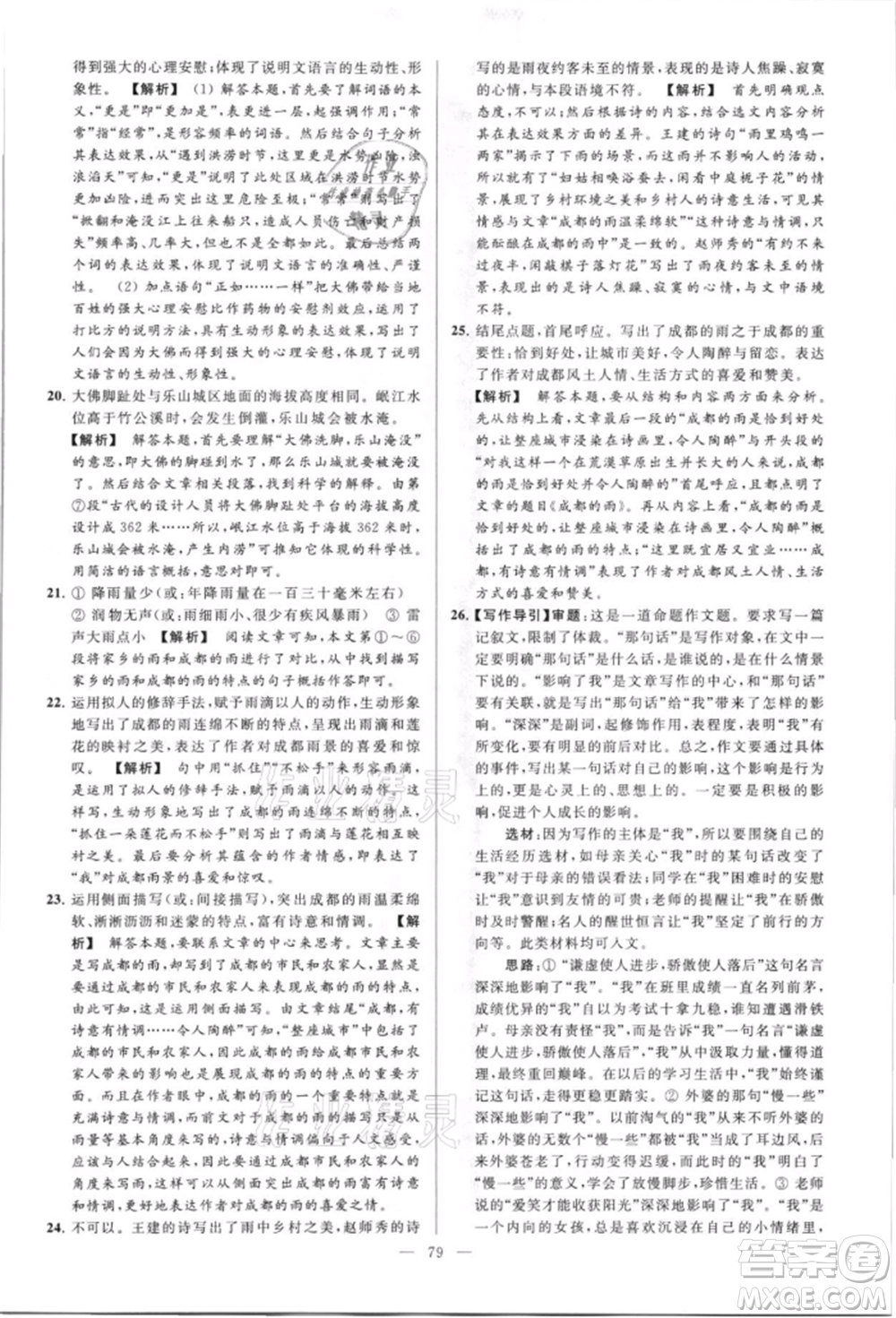 云南美術(shù)出版社2021亮點(diǎn)給力大試卷八年級上冊語文人教版參考答案