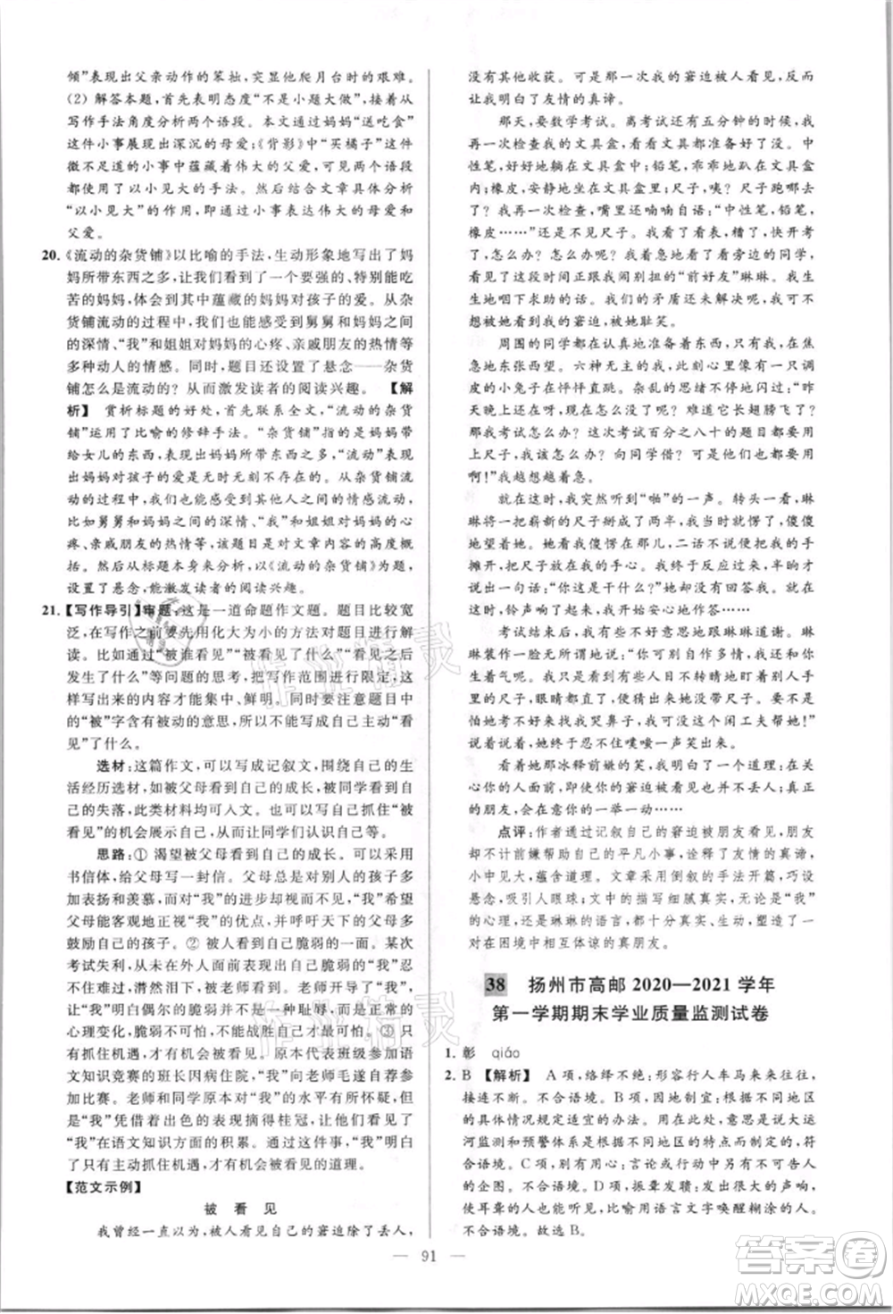 云南美術(shù)出版社2021亮點(diǎn)給力大試卷八年級上冊語文人教版參考答案