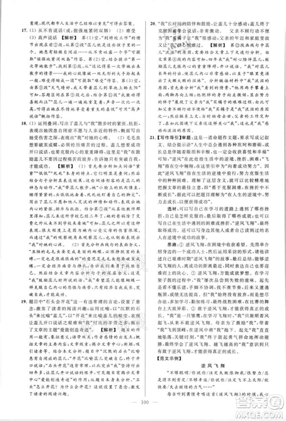 云南美術(shù)出版社2021亮點(diǎn)給力大試卷八年級上冊語文人教版參考答案