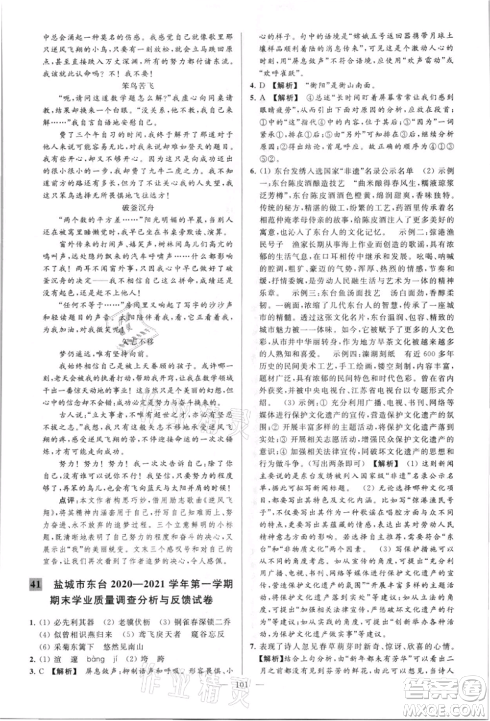 云南美術(shù)出版社2021亮點(diǎn)給力大試卷八年級上冊語文人教版參考答案