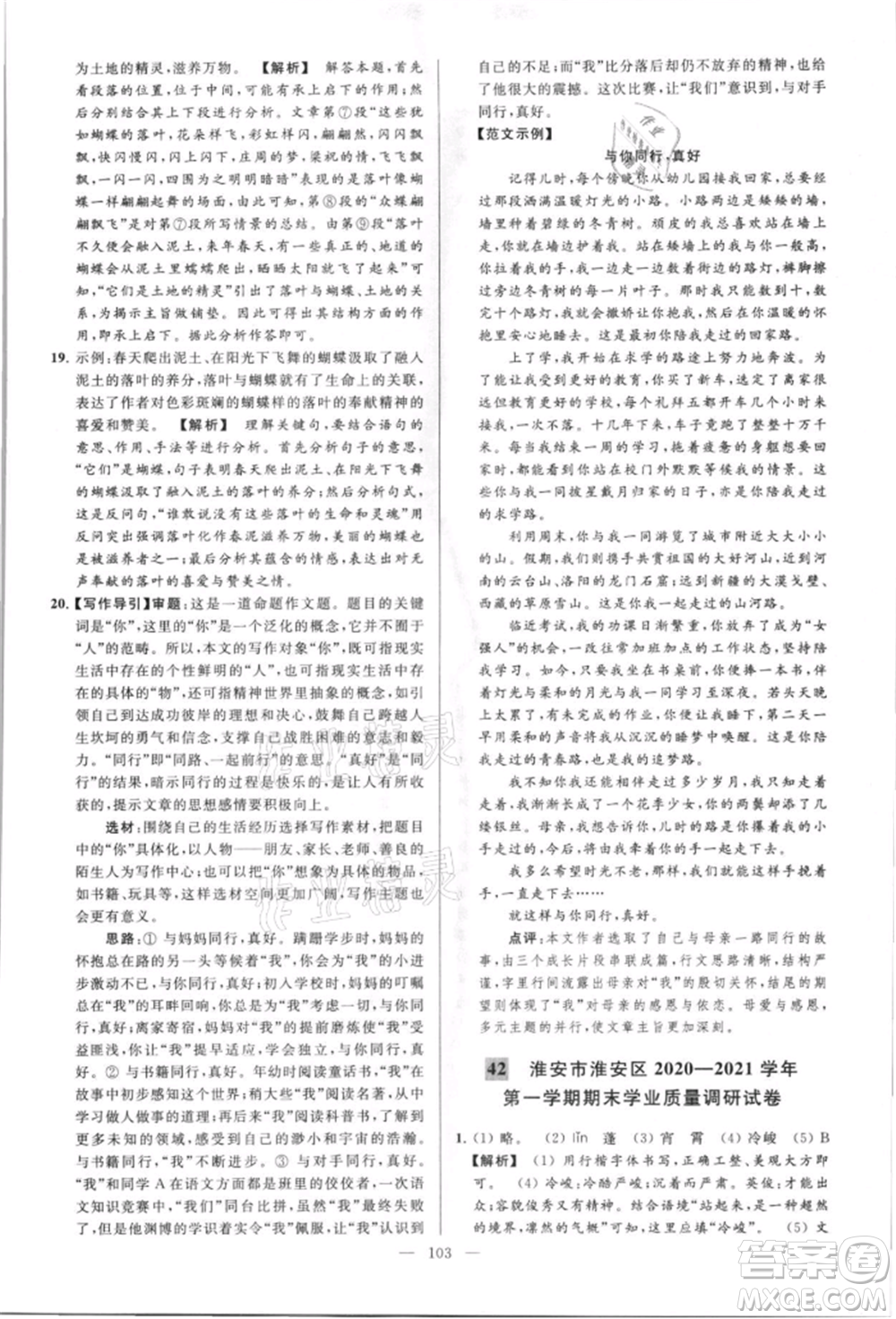 云南美術(shù)出版社2021亮點(diǎn)給力大試卷八年級上冊語文人教版參考答案