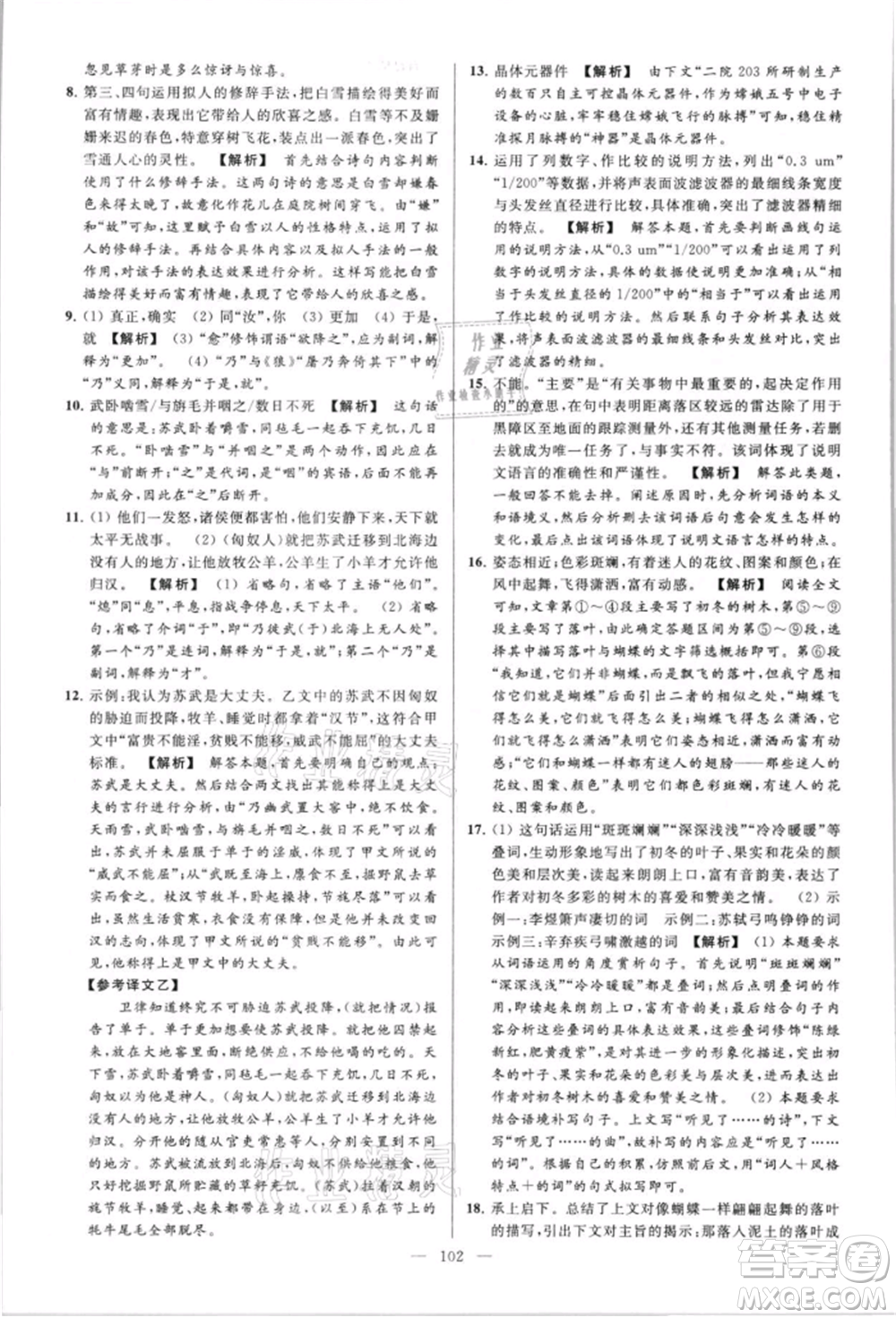 云南美術(shù)出版社2021亮點(diǎn)給力大試卷八年級上冊語文人教版參考答案