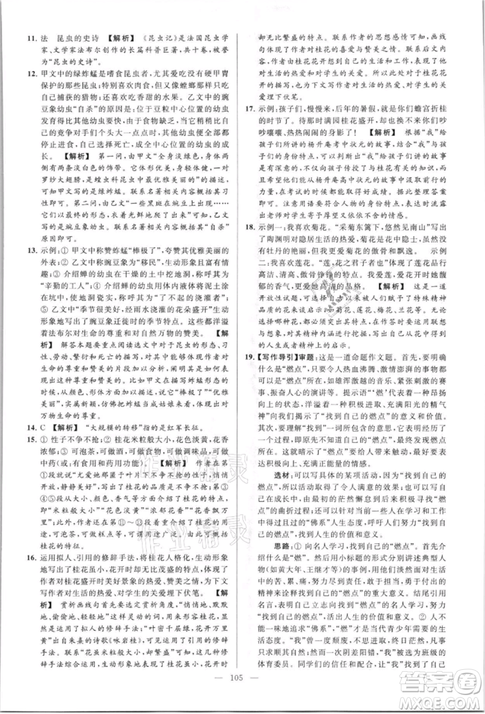 云南美術(shù)出版社2021亮點(diǎn)給力大試卷八年級上冊語文人教版參考答案