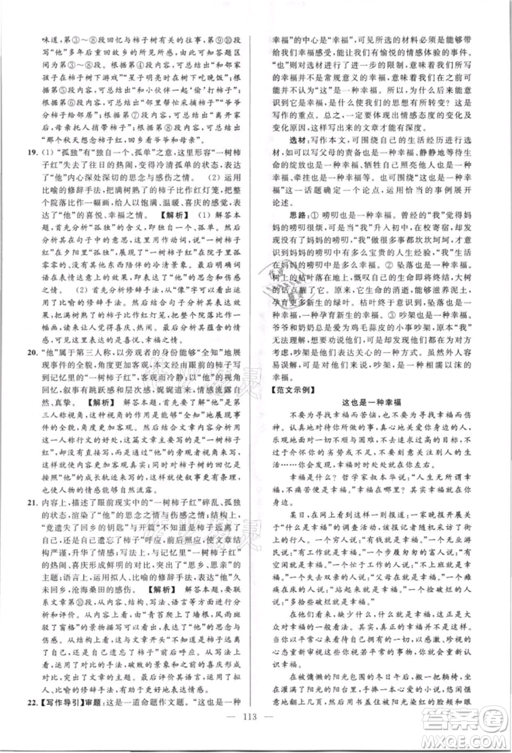 云南美術(shù)出版社2021亮點(diǎn)給力大試卷八年級上冊語文人教版參考答案