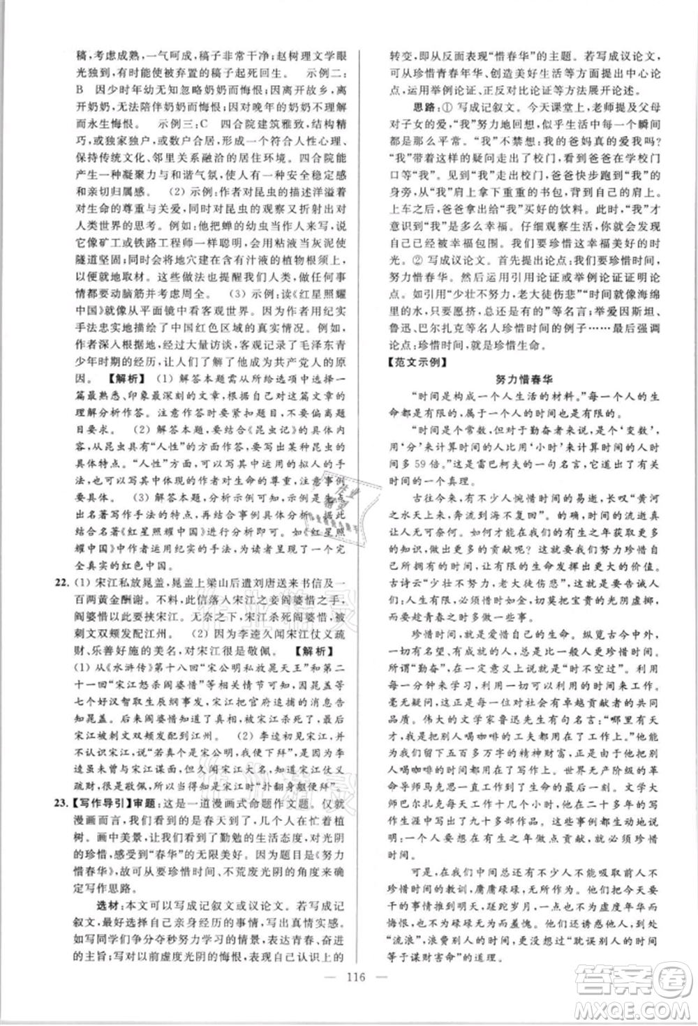 云南美術(shù)出版社2021亮點(diǎn)給力大試卷八年級上冊語文人教版參考答案