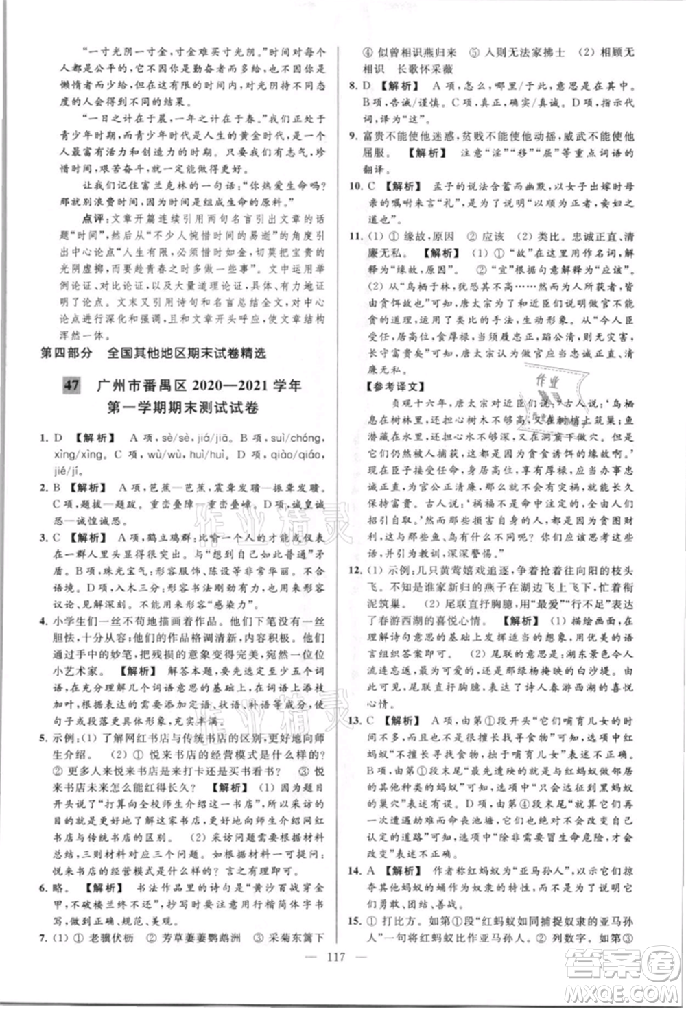 云南美術(shù)出版社2021亮點(diǎn)給力大試卷八年級上冊語文人教版參考答案