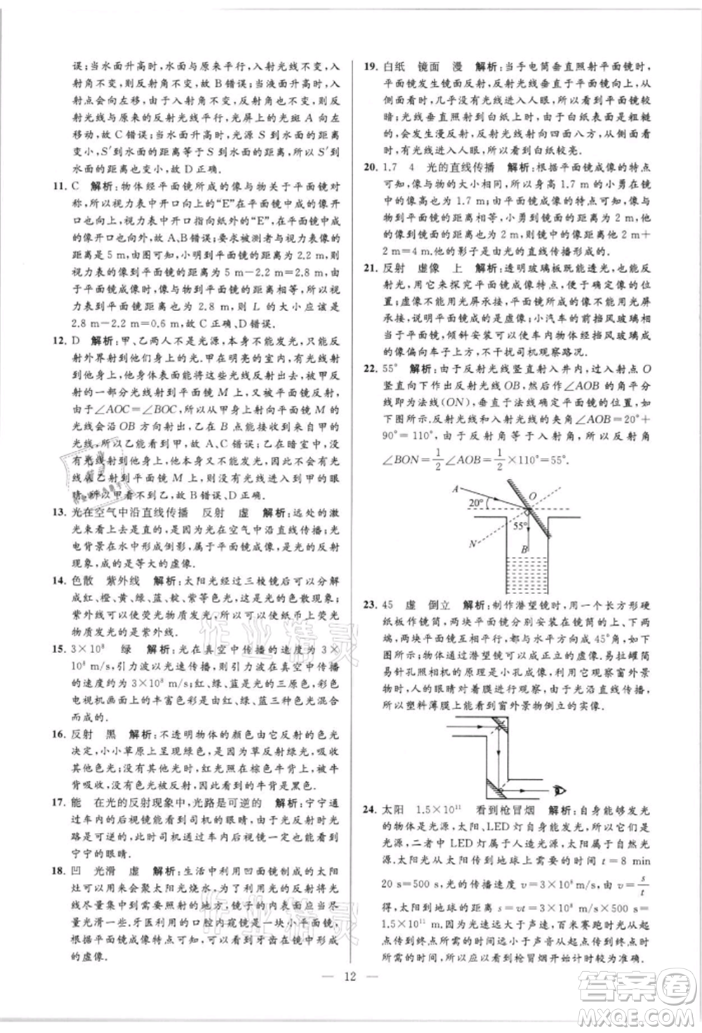 云南美術(shù)出版社2021亮點(diǎn)給力大試卷八年級(jí)上冊(cè)物理蘇科版參考答案