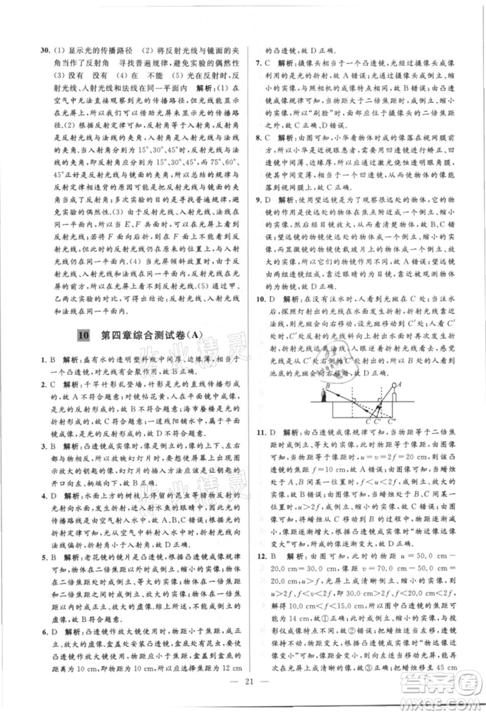 云南美術(shù)出版社2021亮點(diǎn)給力大試卷八年級(jí)上冊(cè)物理蘇科版參考答案