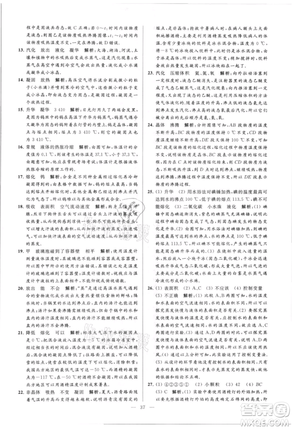 云南美術(shù)出版社2021亮點(diǎn)給力大試卷八年級(jí)上冊(cè)物理蘇科版參考答案