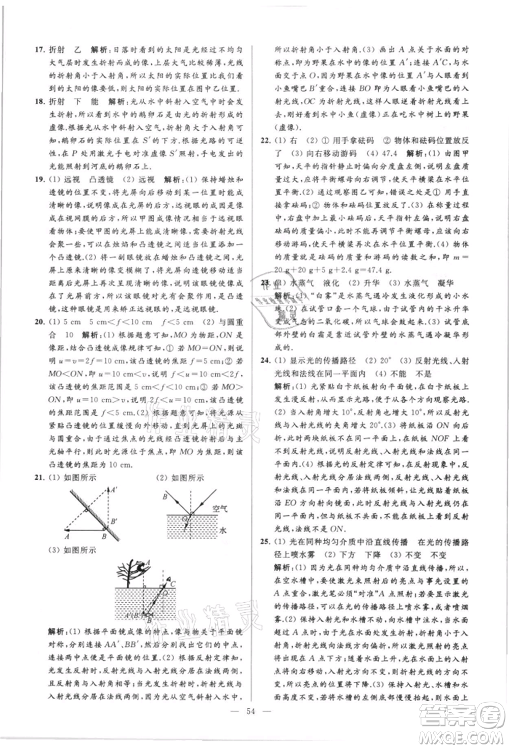 云南美術(shù)出版社2021亮點(diǎn)給力大試卷八年級(jí)上冊(cè)物理蘇科版參考答案