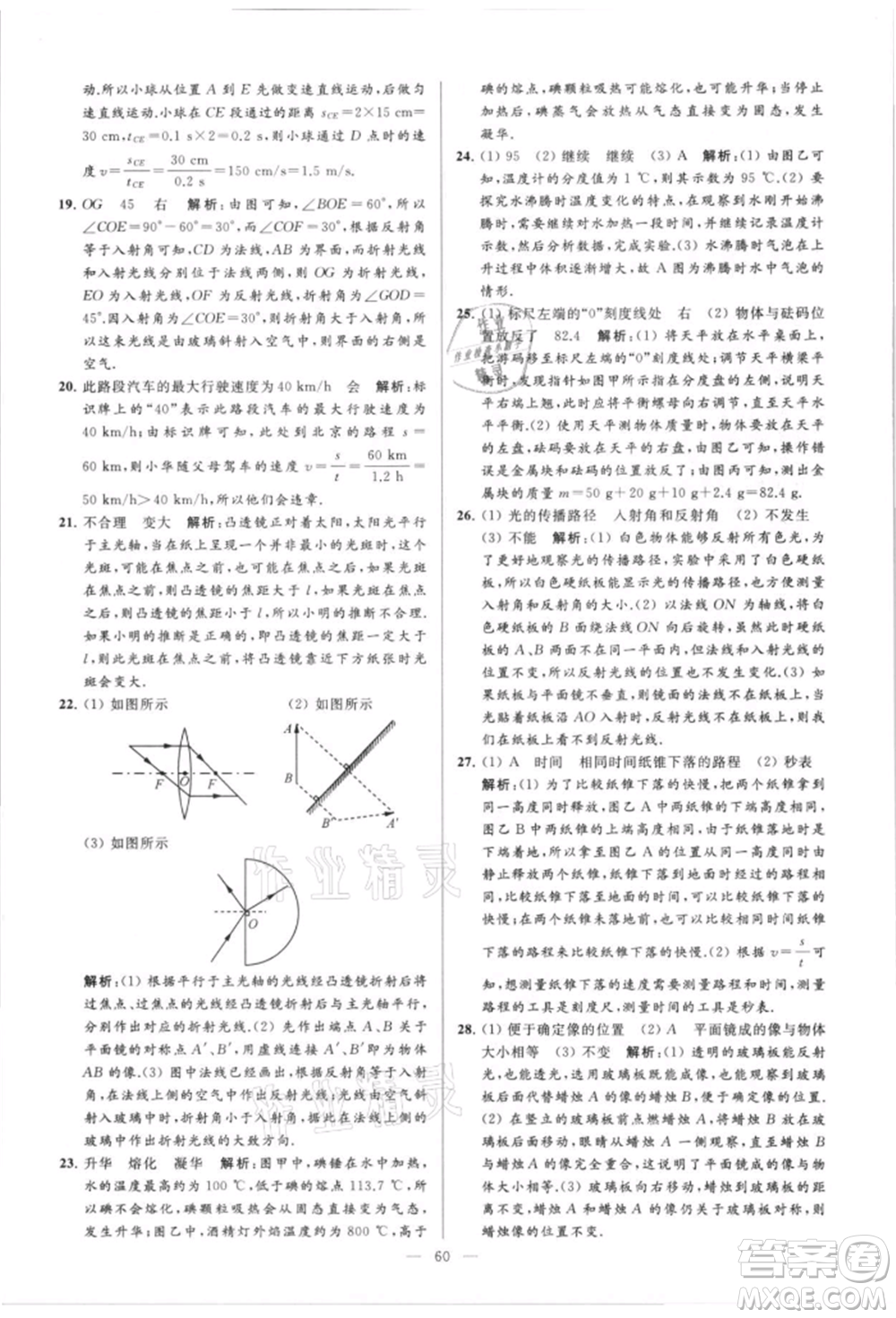 云南美術(shù)出版社2021亮點(diǎn)給力大試卷八年級(jí)上冊(cè)物理蘇科版參考答案