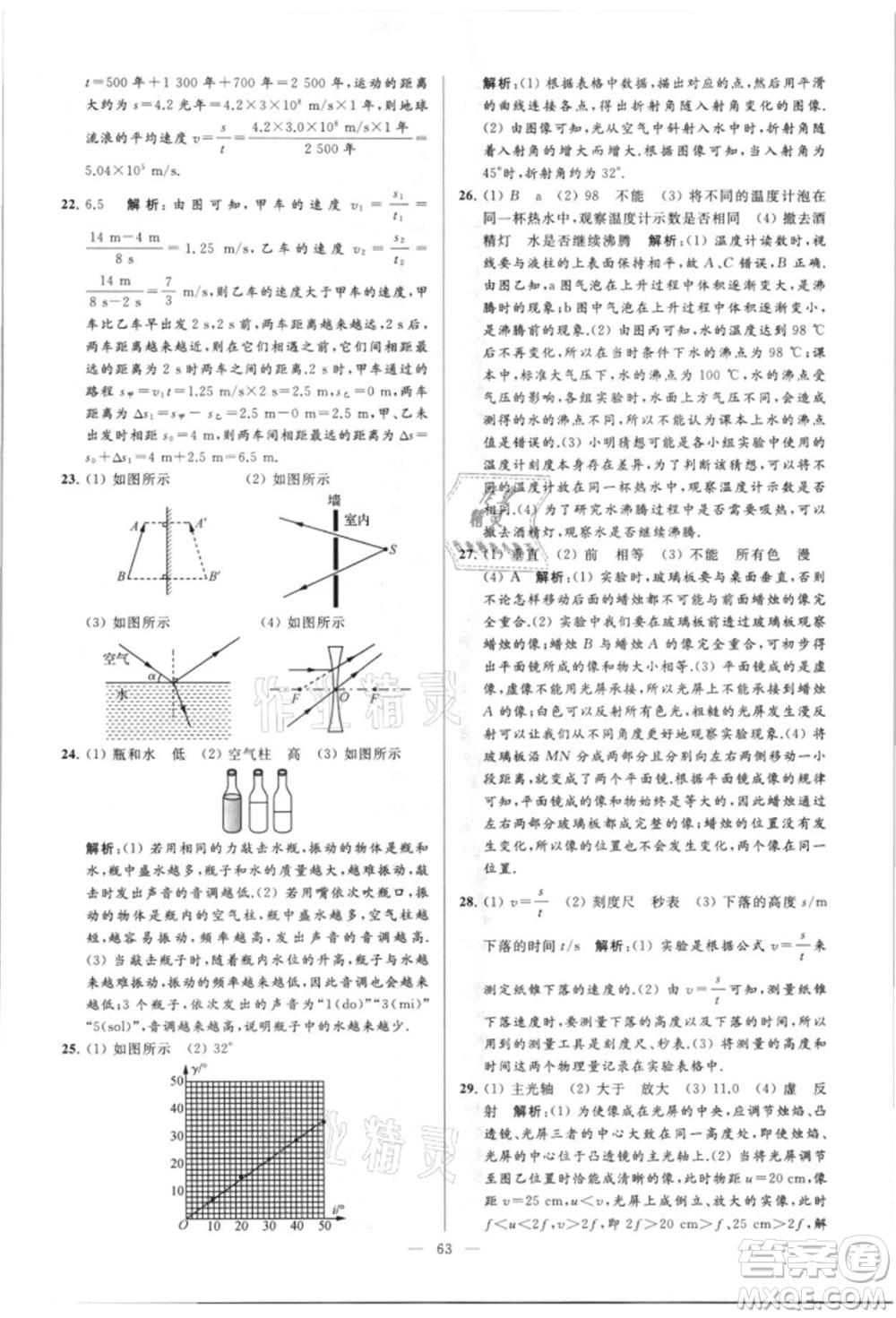 云南美術(shù)出版社2021亮點(diǎn)給力大試卷八年級(jí)上冊(cè)物理蘇科版參考答案