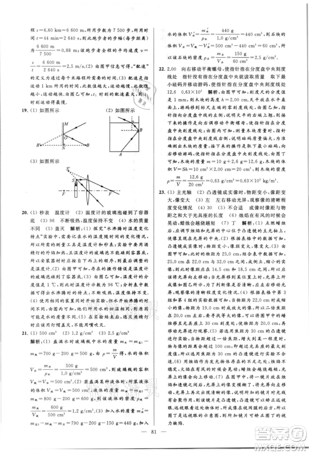 云南美術(shù)出版社2021亮點(diǎn)給力大試卷八年級(jí)上冊(cè)物理蘇科版參考答案