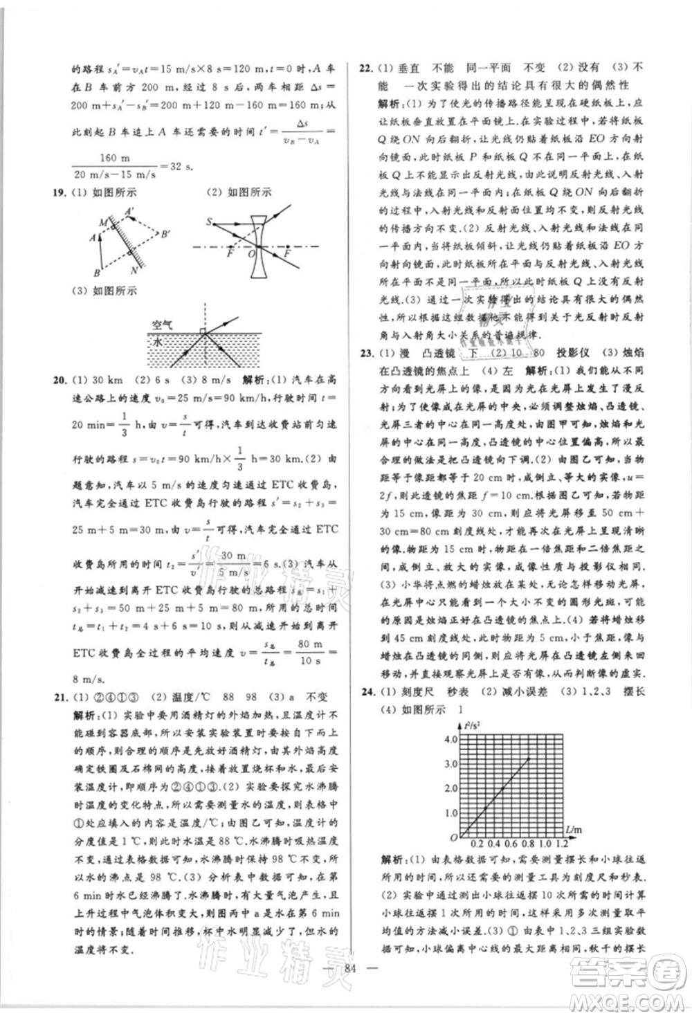 云南美術(shù)出版社2021亮點(diǎn)給力大試卷八年級(jí)上冊(cè)物理蘇科版參考答案