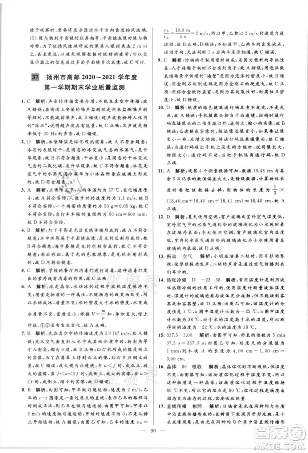 云南美術(shù)出版社2021亮點(diǎn)給力大試卷八年級(jí)上冊(cè)物理蘇科版參考答案