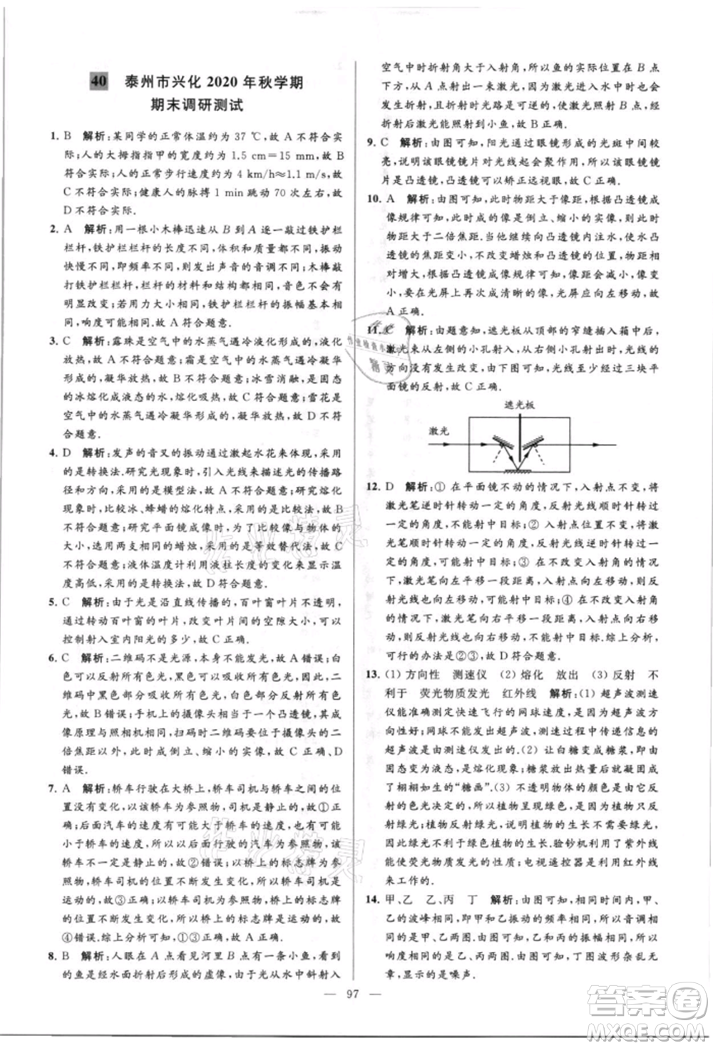 云南美術(shù)出版社2021亮點(diǎn)給力大試卷八年級(jí)上冊(cè)物理蘇科版參考答案