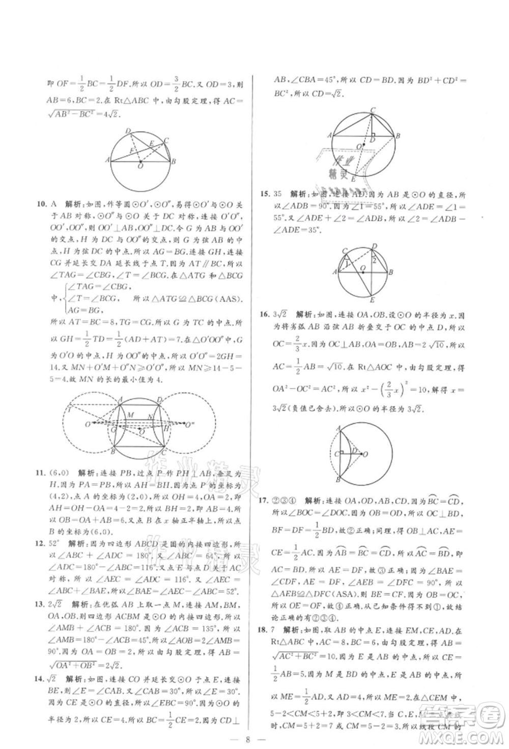 云南美術(shù)出版社2021亮點(diǎn)給力大試卷九年級(jí)上冊(cè)數(shù)學(xué)蘇科版參考答案