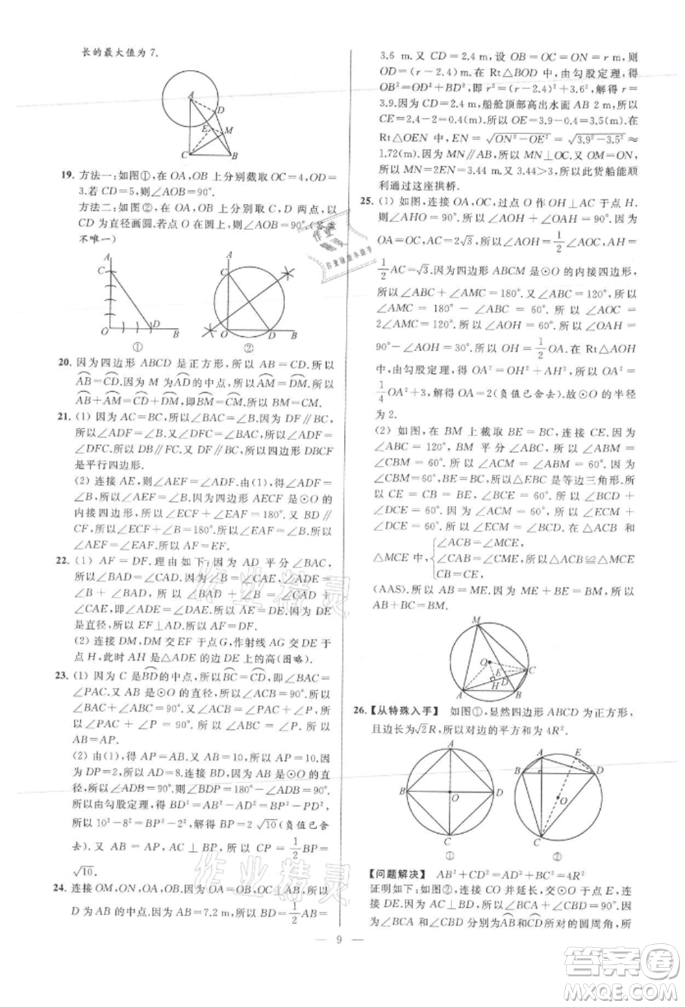 云南美術(shù)出版社2021亮點(diǎn)給力大試卷九年級(jí)上冊(cè)數(shù)學(xué)蘇科版參考答案