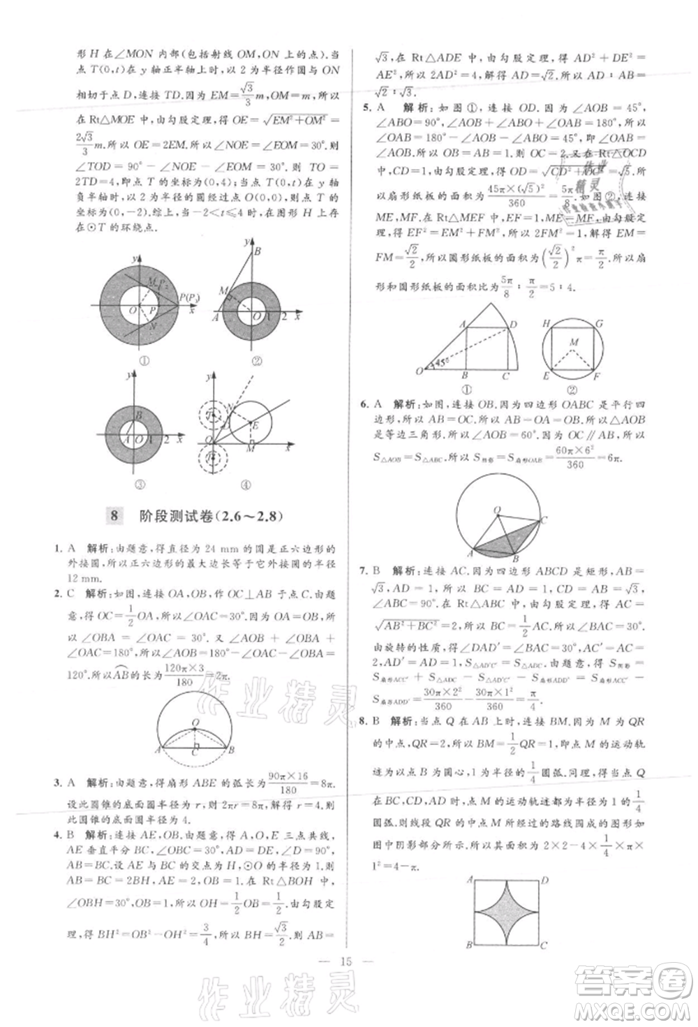 云南美術(shù)出版社2021亮點(diǎn)給力大試卷九年級(jí)上冊(cè)數(shù)學(xué)蘇科版參考答案