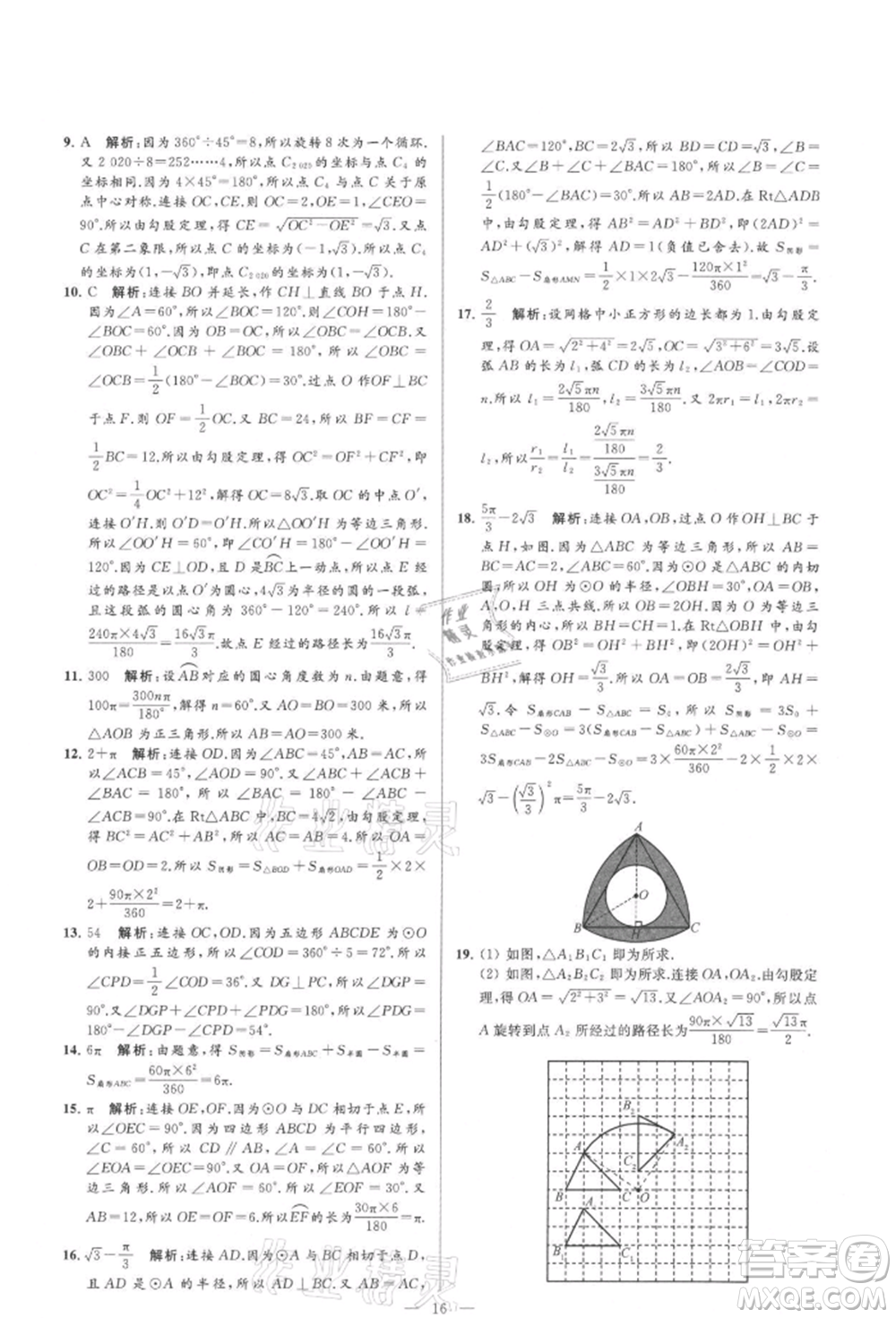 云南美術(shù)出版社2021亮點(diǎn)給力大試卷九年級(jí)上冊(cè)數(shù)學(xué)蘇科版參考答案