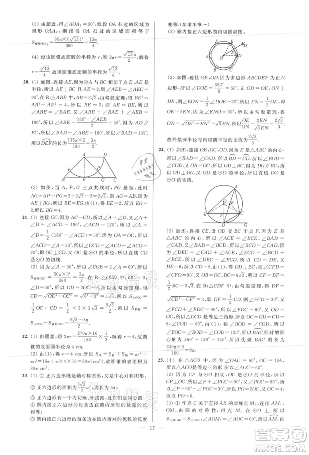 云南美術(shù)出版社2021亮點(diǎn)給力大試卷九年級(jí)上冊(cè)數(shù)學(xué)蘇科版參考答案