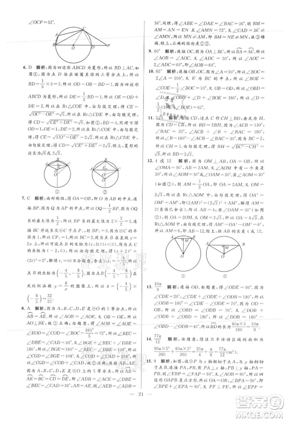 云南美術(shù)出版社2021亮點(diǎn)給力大試卷九年級(jí)上冊(cè)數(shù)學(xué)蘇科版參考答案