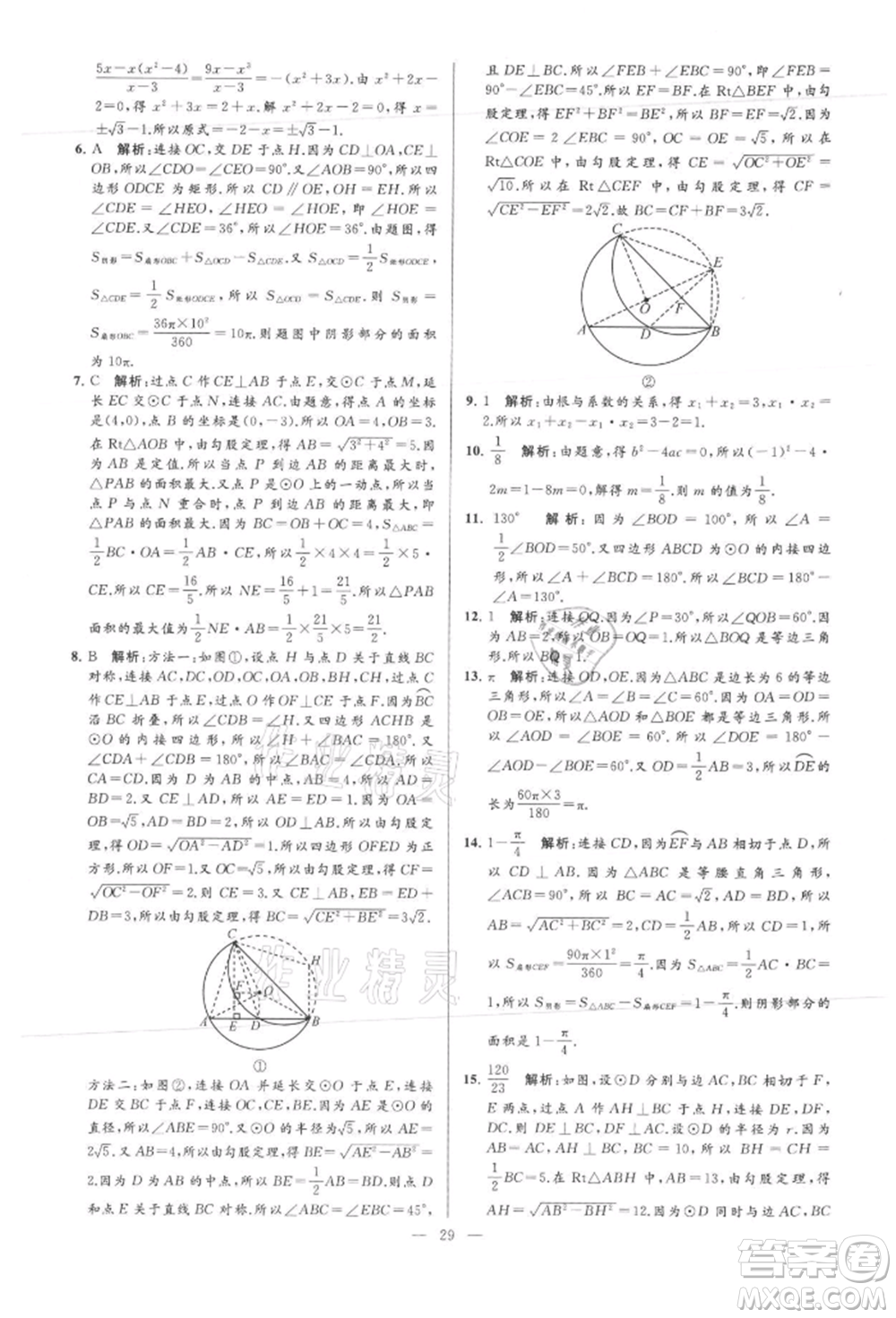 云南美術(shù)出版社2021亮點(diǎn)給力大試卷九年級(jí)上冊(cè)數(shù)學(xué)蘇科版參考答案