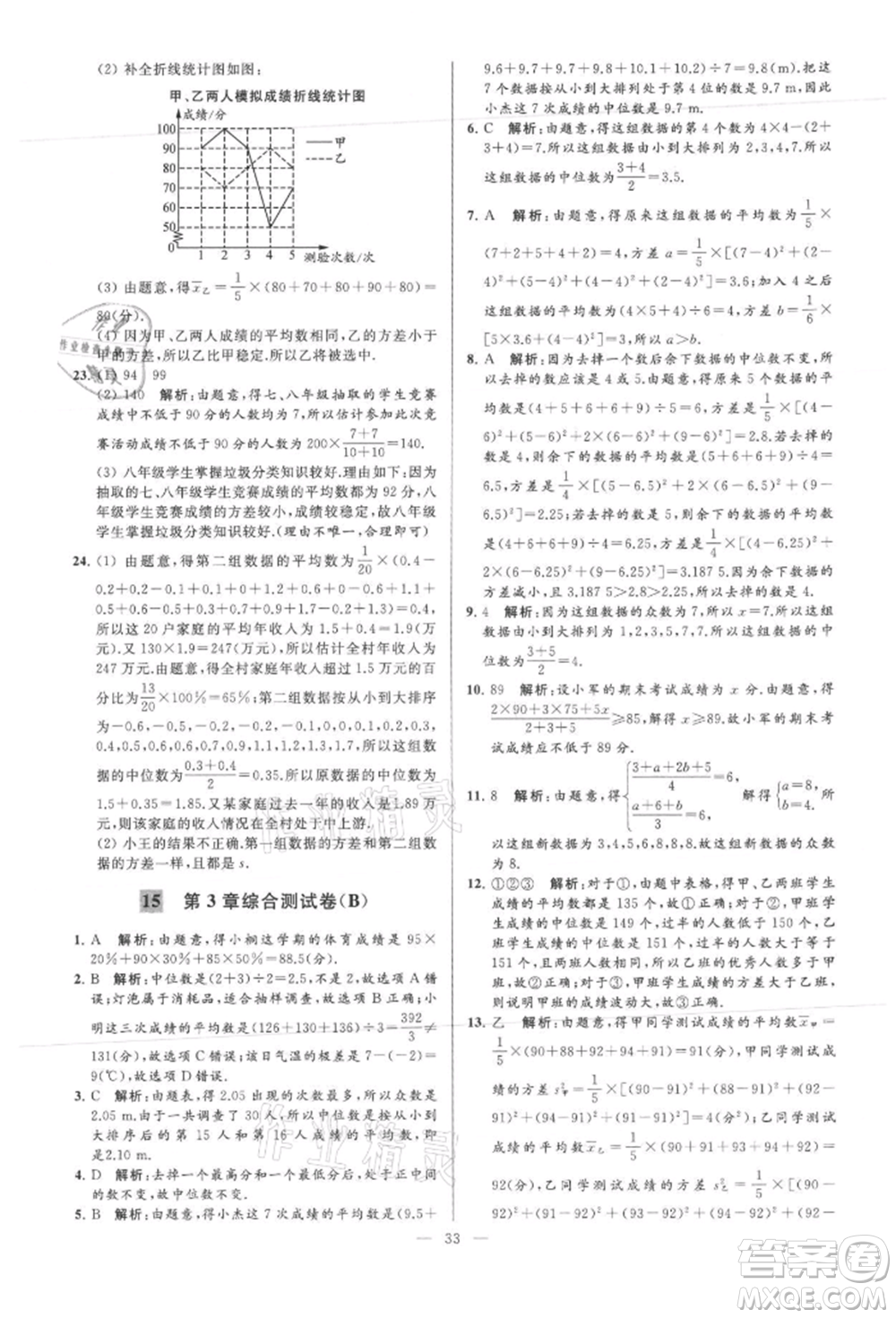 云南美術(shù)出版社2021亮點(diǎn)給力大試卷九年級(jí)上冊(cè)數(shù)學(xué)蘇科版參考答案