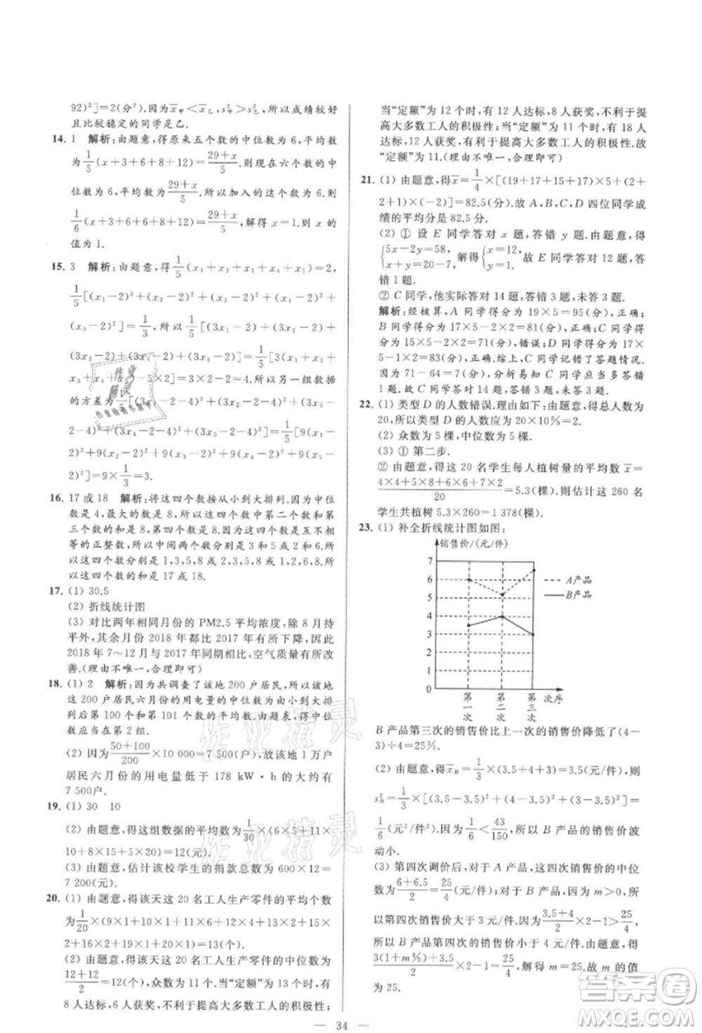 云南美術(shù)出版社2021亮點(diǎn)給力大試卷九年級(jí)上冊(cè)數(shù)學(xué)蘇科版參考答案