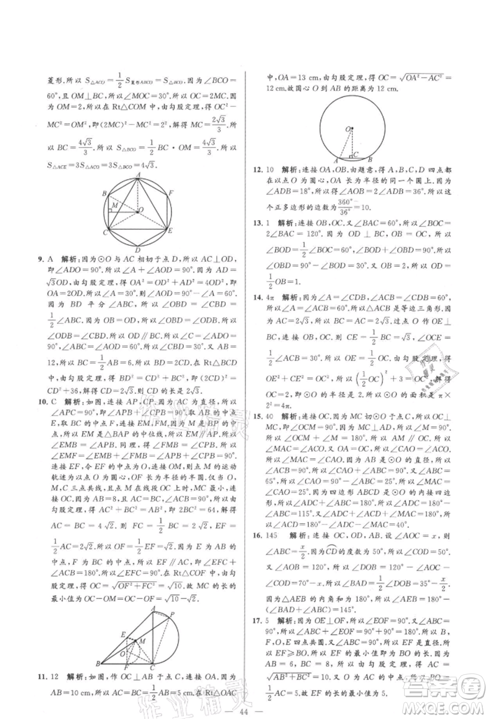 云南美術(shù)出版社2021亮點(diǎn)給力大試卷九年級(jí)上冊(cè)數(shù)學(xué)蘇科版參考答案