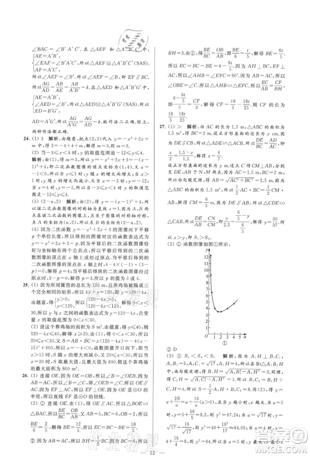 云南美術(shù)出版社2021亮點(diǎn)給力大試卷九年級(jí)上冊(cè)數(shù)學(xué)蘇科版參考答案