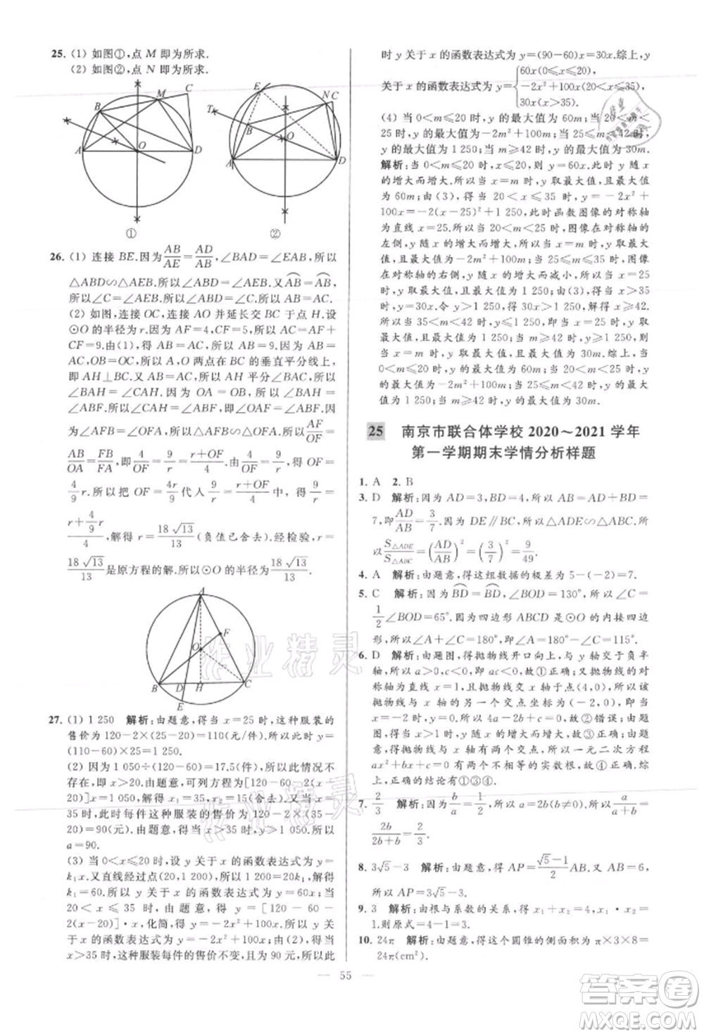 云南美術(shù)出版社2021亮點(diǎn)給力大試卷九年級(jí)上冊(cè)數(shù)學(xué)蘇科版參考答案