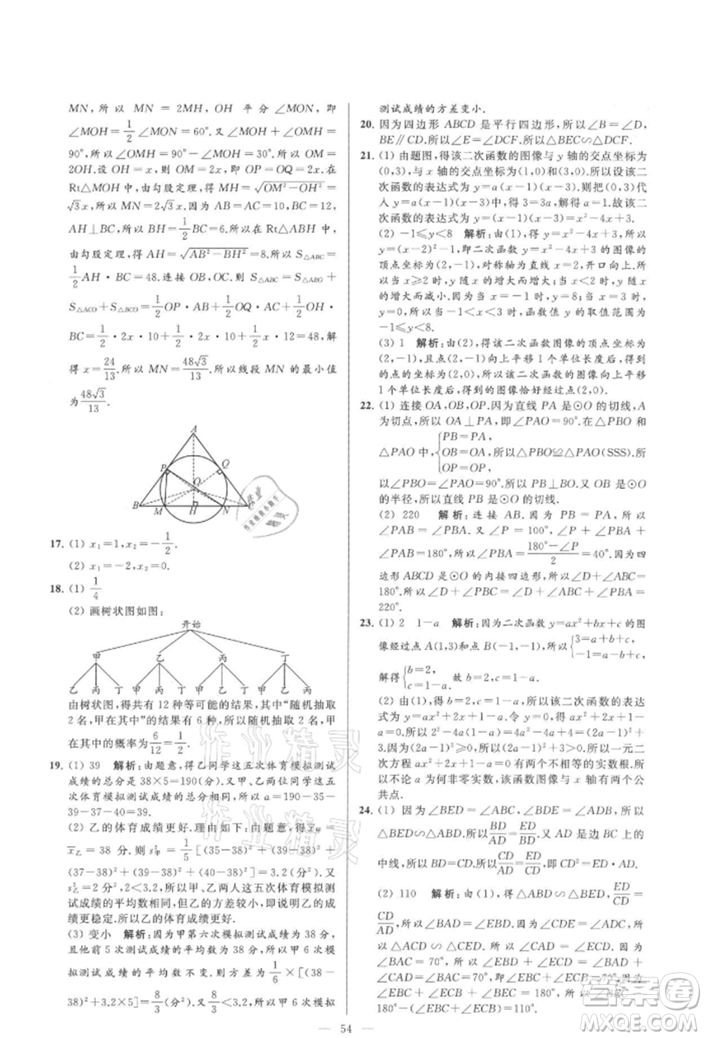 云南美術(shù)出版社2021亮點(diǎn)給力大試卷九年級(jí)上冊(cè)數(shù)學(xué)蘇科版參考答案