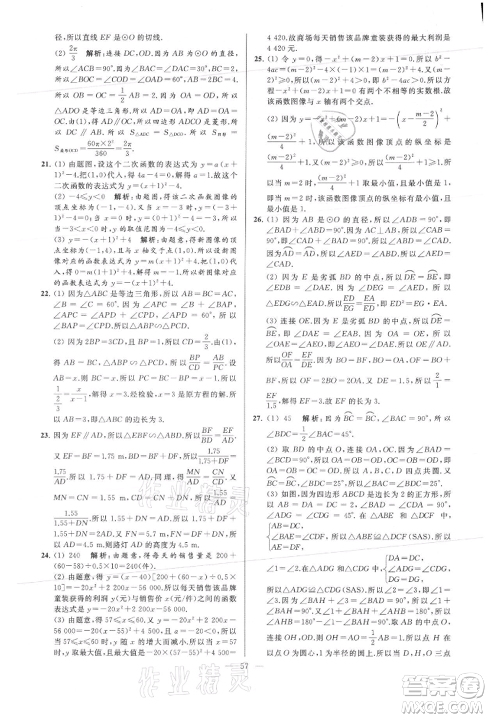 云南美術(shù)出版社2021亮點(diǎn)給力大試卷九年級(jí)上冊(cè)數(shù)學(xué)蘇科版參考答案