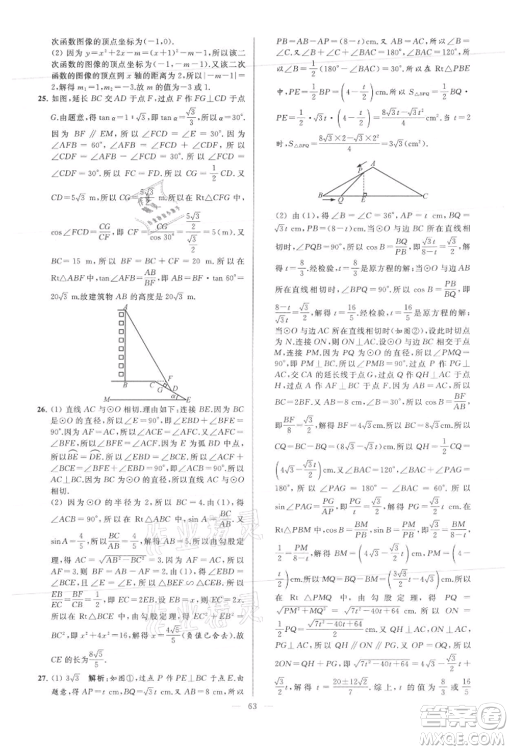 云南美術(shù)出版社2021亮點(diǎn)給力大試卷九年級(jí)上冊(cè)數(shù)學(xué)蘇科版參考答案