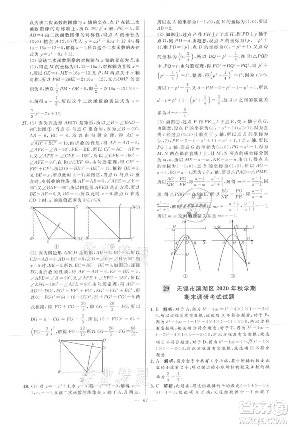 云南美術(shù)出版社2021亮點(diǎn)給力大試卷九年級(jí)上冊(cè)數(shù)學(xué)蘇科版參考答案