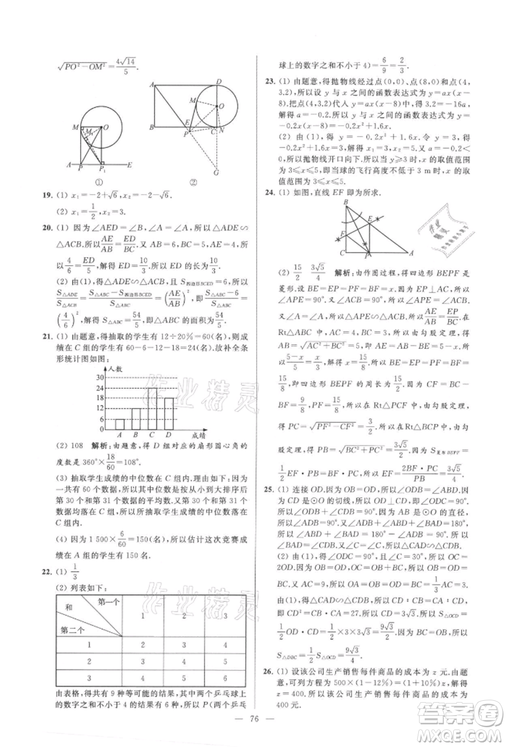 云南美術(shù)出版社2021亮點(diǎn)給力大試卷九年級(jí)上冊(cè)數(shù)學(xué)蘇科版參考答案