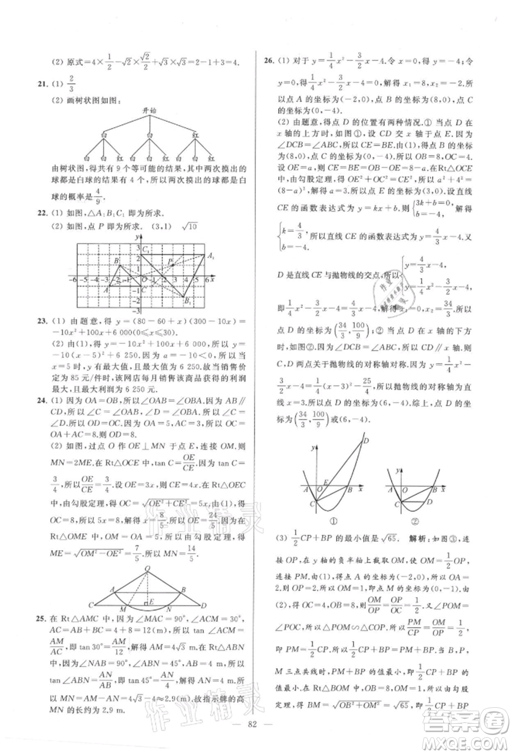 云南美術(shù)出版社2021亮點(diǎn)給力大試卷九年級(jí)上冊(cè)數(shù)學(xué)蘇科版參考答案