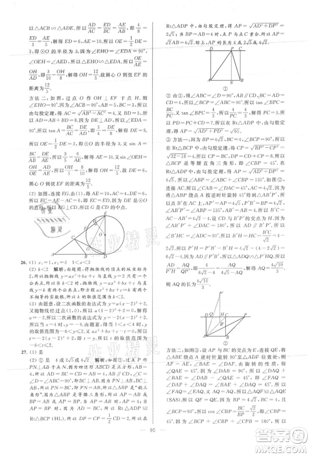 云南美術(shù)出版社2021亮點(diǎn)給力大試卷九年級(jí)上冊(cè)數(shù)學(xué)蘇科版參考答案