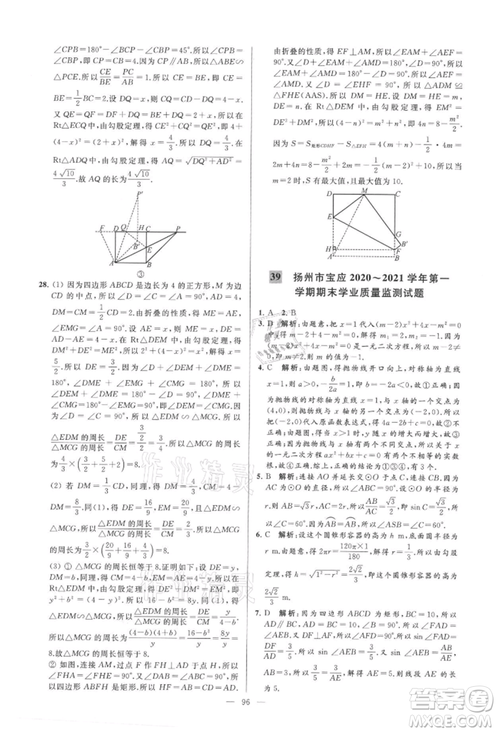 云南美術(shù)出版社2021亮點(diǎn)給力大試卷九年級(jí)上冊(cè)數(shù)學(xué)蘇科版參考答案