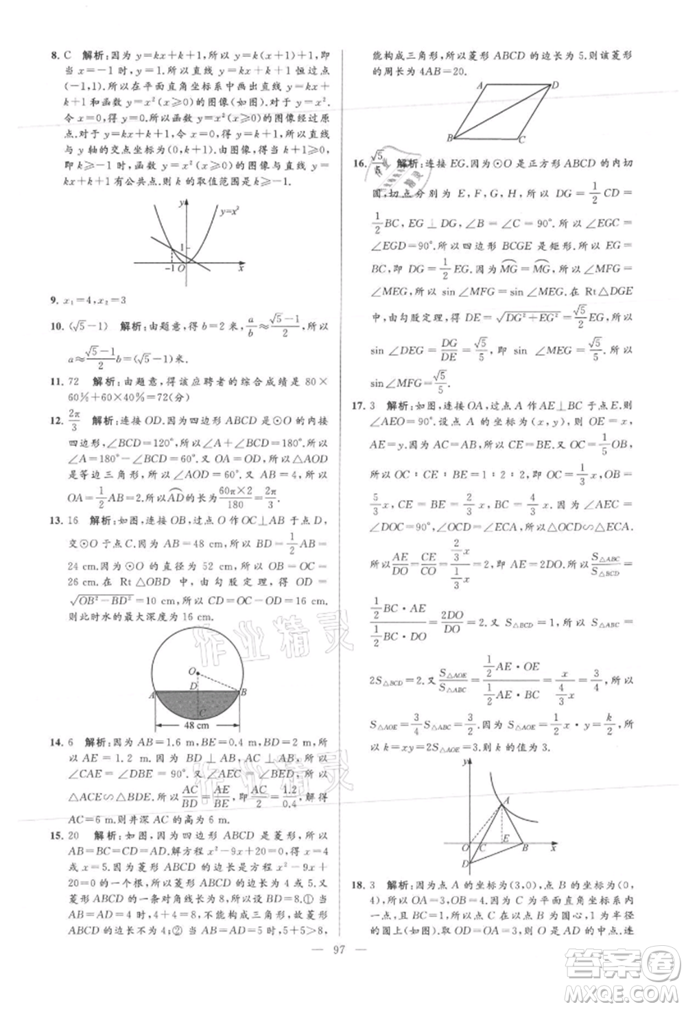 云南美術(shù)出版社2021亮點(diǎn)給力大試卷九年級(jí)上冊(cè)數(shù)學(xué)蘇科版參考答案