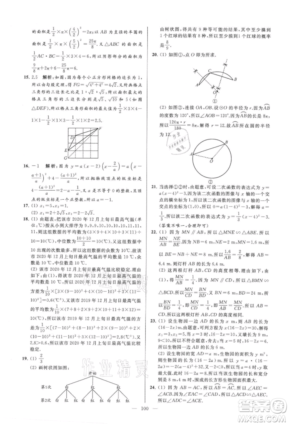 云南美術(shù)出版社2021亮點(diǎn)給力大試卷九年級(jí)上冊(cè)數(shù)學(xué)蘇科版參考答案